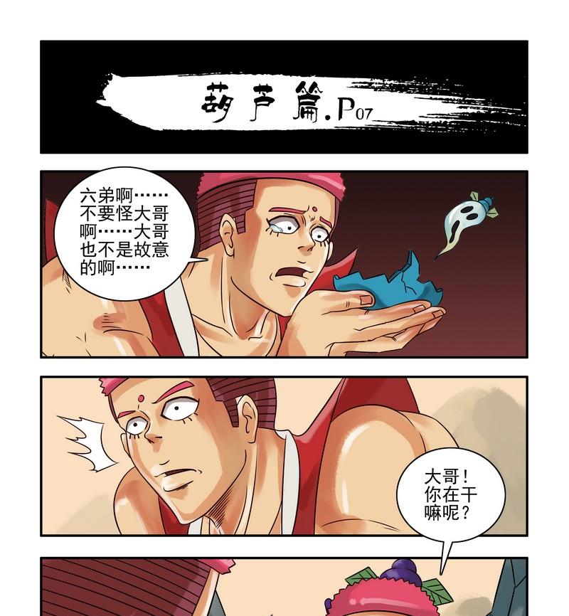 杀手古德葫芦篇全篇漫画,第1话2图