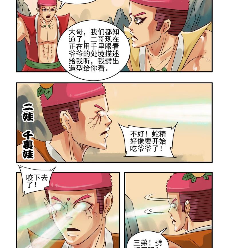 杀手古德葫芦篇全篇漫画,第1话1图