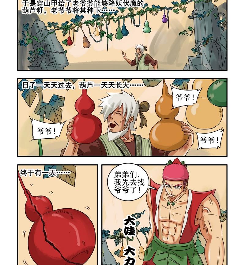 杀手古德葫芦篇全篇漫画,第1话1图