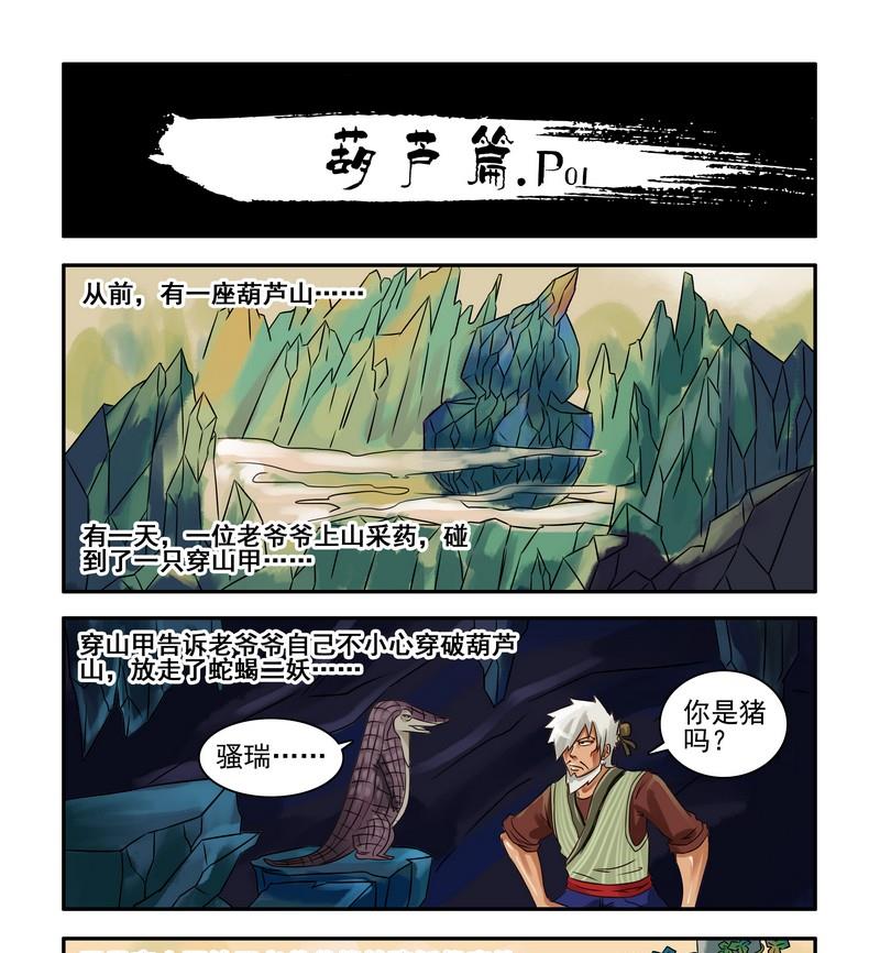 杀手古德葫芦篇漫画,第1话2图