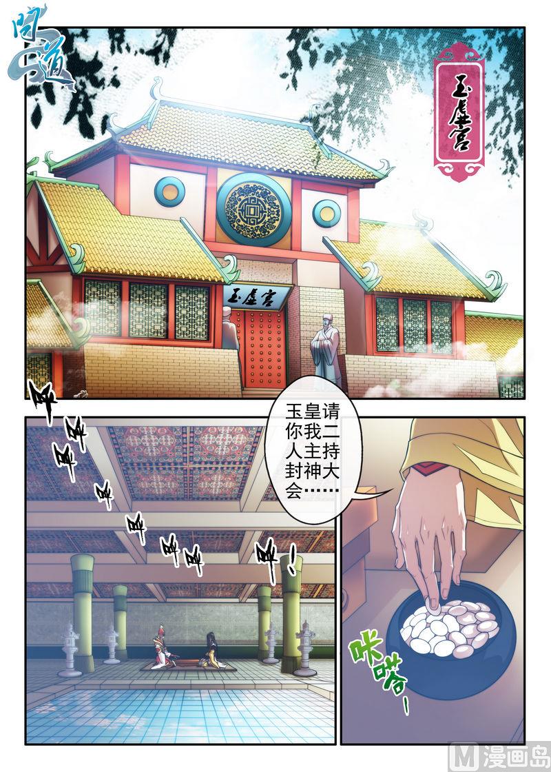 问道漫画,第1话2图