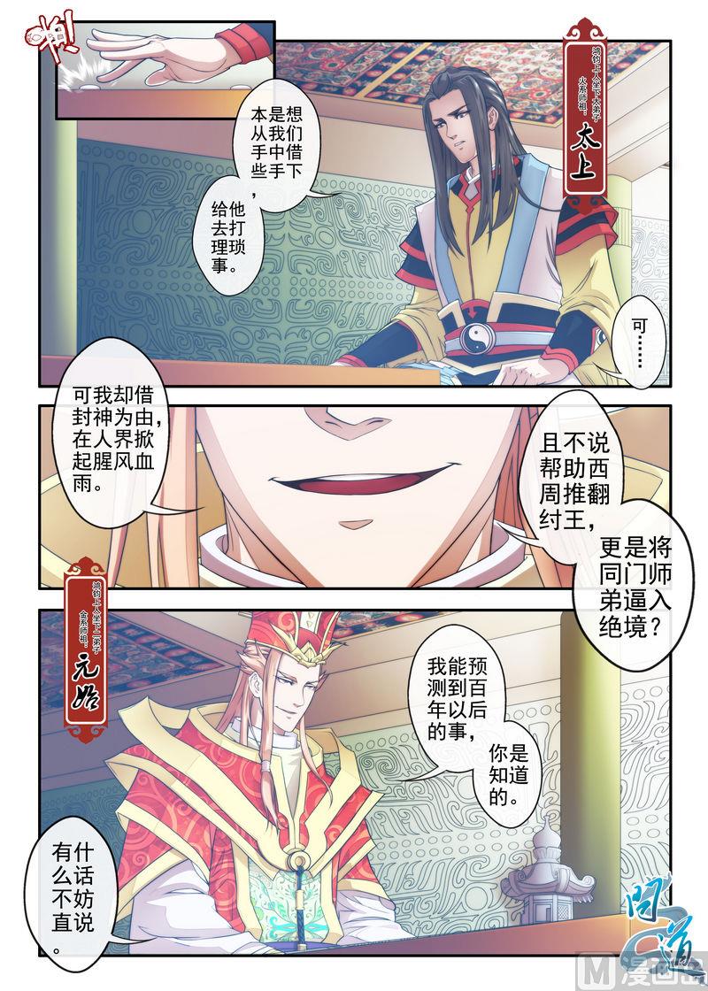 问道漫画,第1话1图