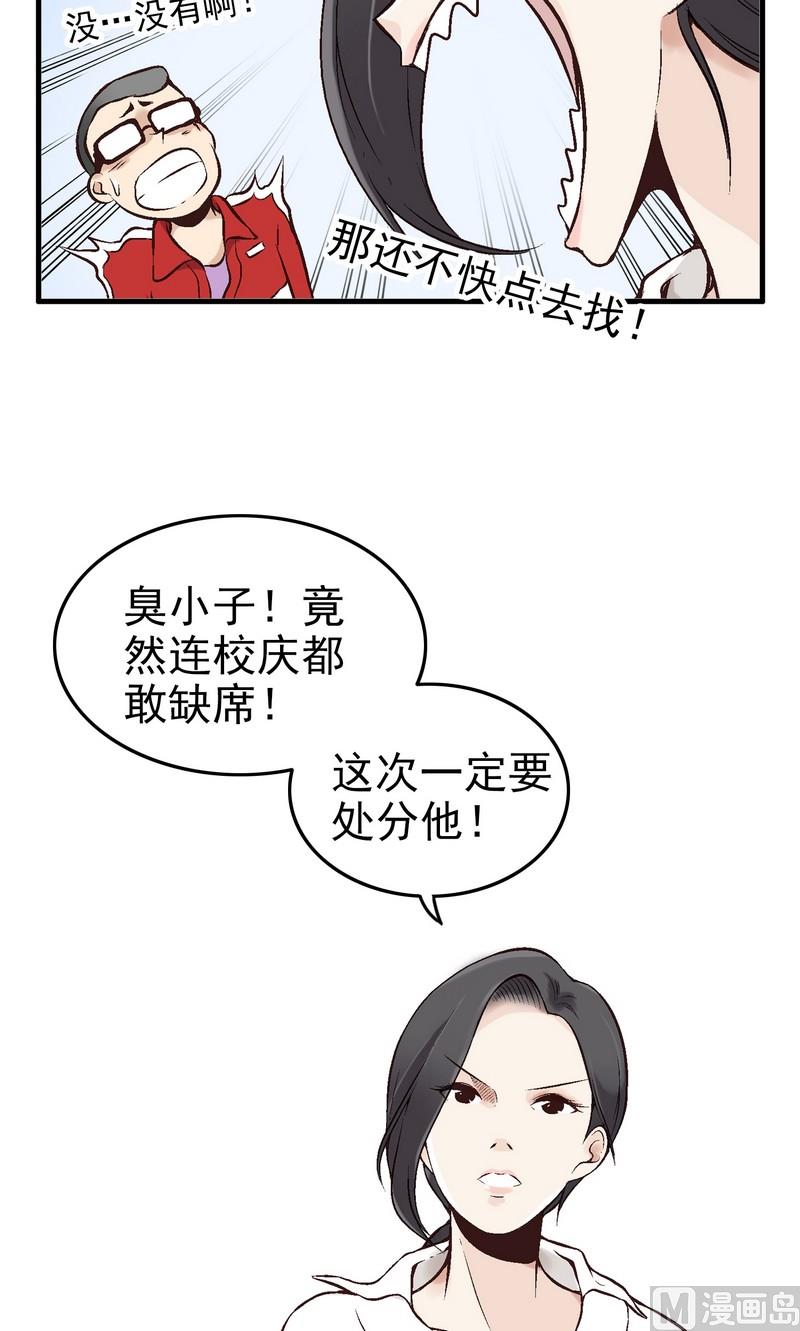 浪漫果味c第一季漫画,第1话1图