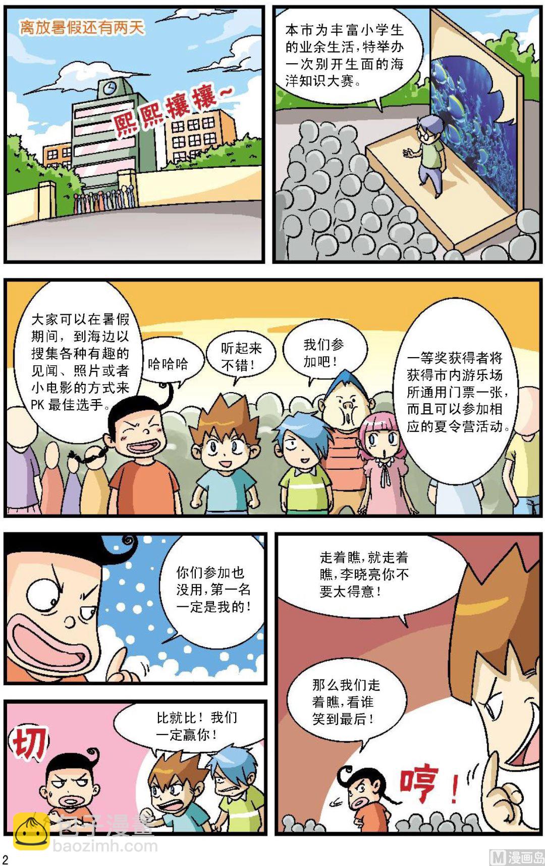 海底世界大探险漫画,第1话2图