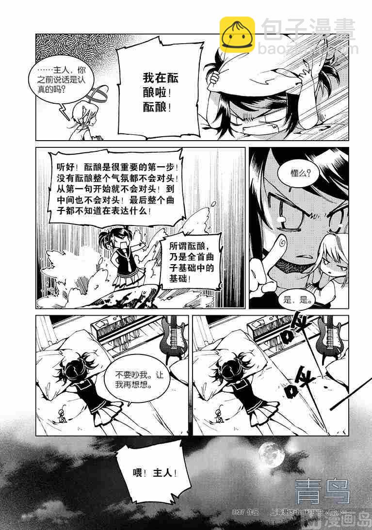 给自己的歌女声版原唱漫画,第01话1图