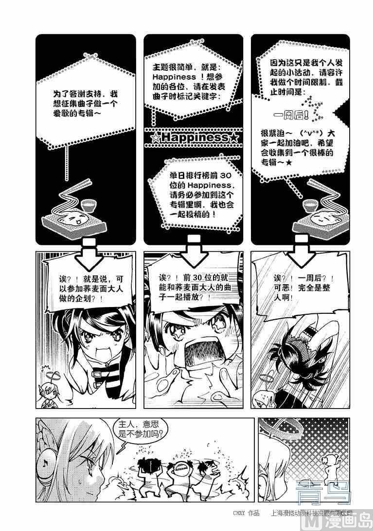 给自己的歌女声版原唱漫画,第01话1图