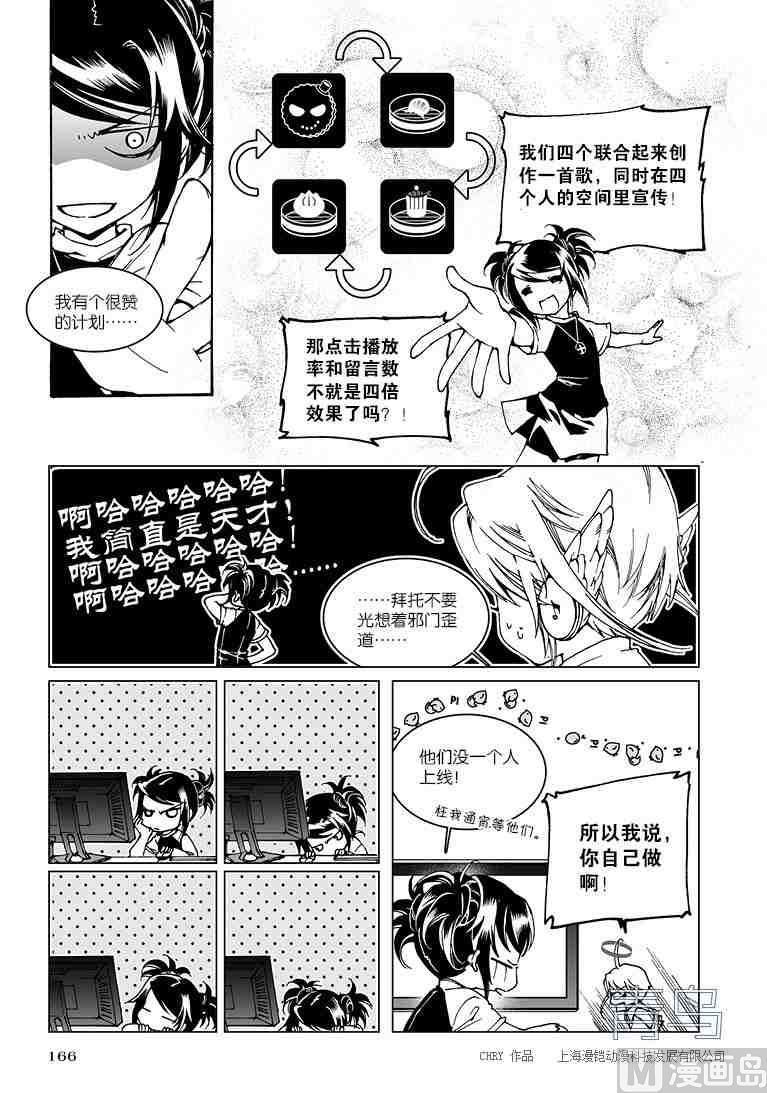 给自己的歌女声版原唱漫画,第01话2图