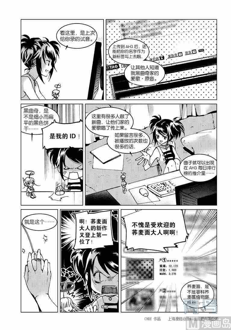 给自己的歌女声版原唱漫画,第01话1图