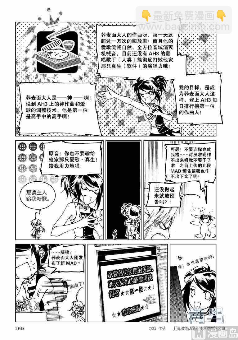 给自己的歌女声版原唱漫画,第01话2图