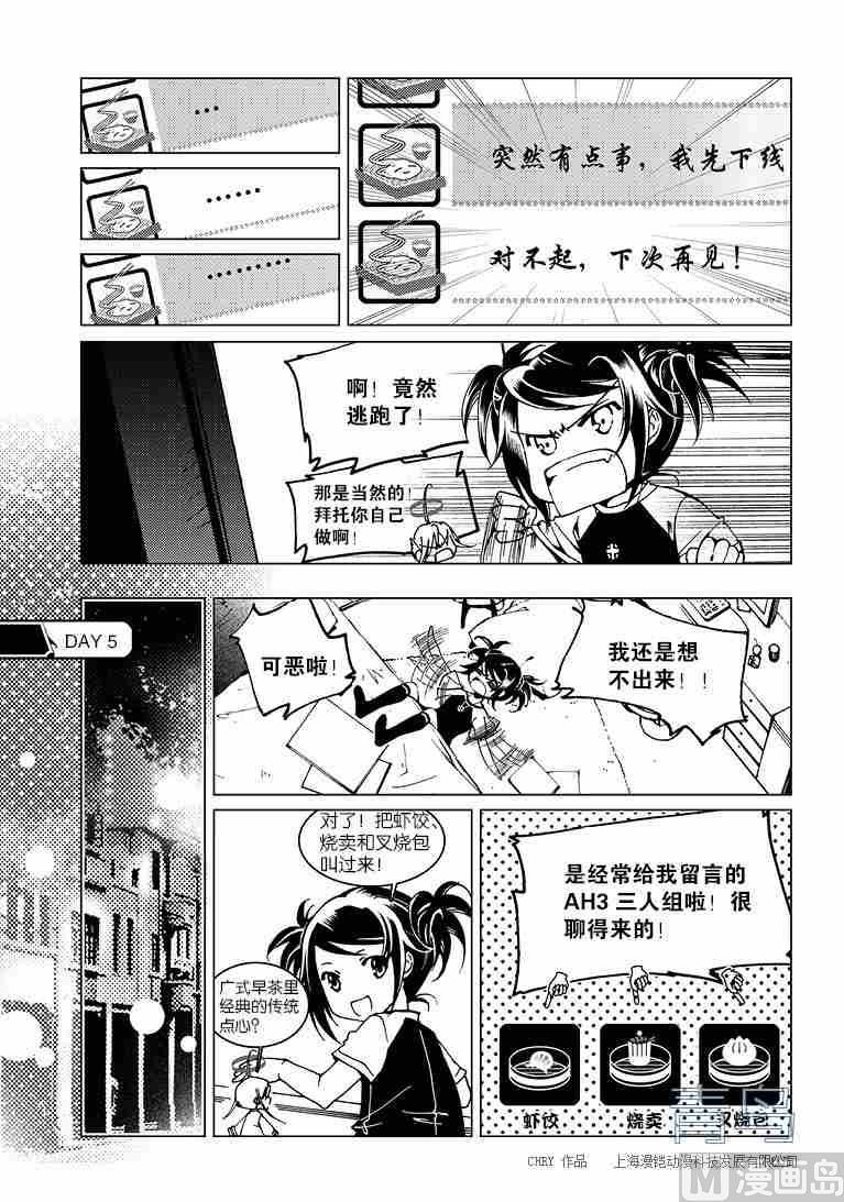 给自己的歌女声版原唱漫画,第01话1图