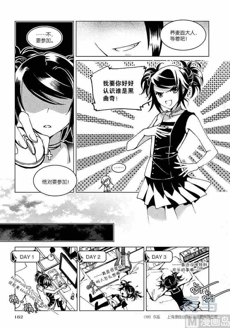 给自己的歌女声版原唱漫画,第01话2图