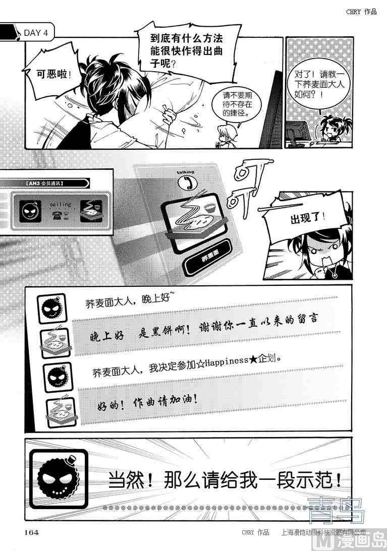 给自己的歌女声版原唱漫画,第01话2图