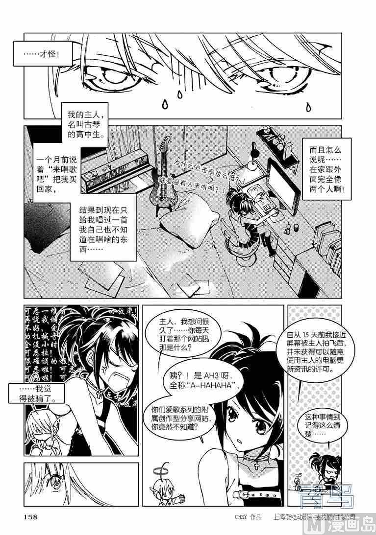 给自己的歌女声版原唱漫画,第01话2图