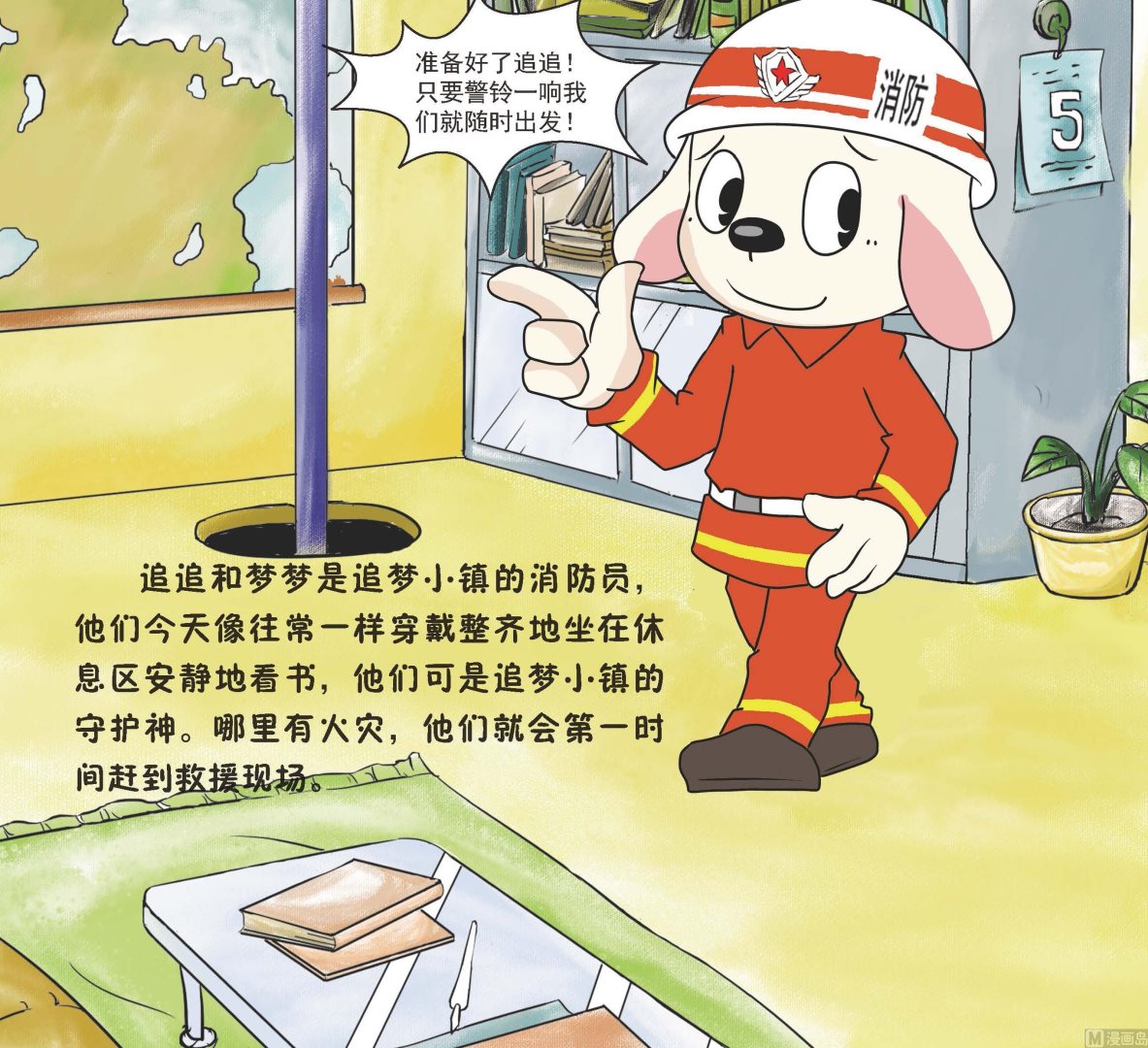 我是消防员下载安装漫画,全1话1图