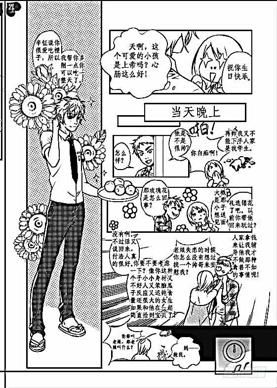 17岁我和你约会漫画,第一话1图