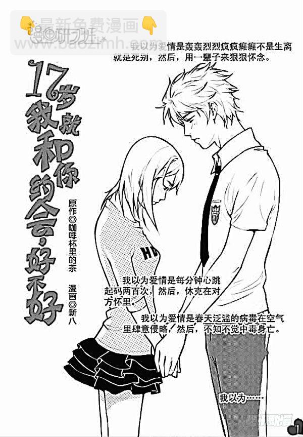 17岁女声版我和你漫画,第一话2图