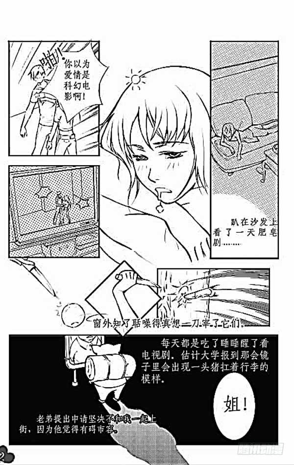 17岁我和你约会漫画,第一话1图