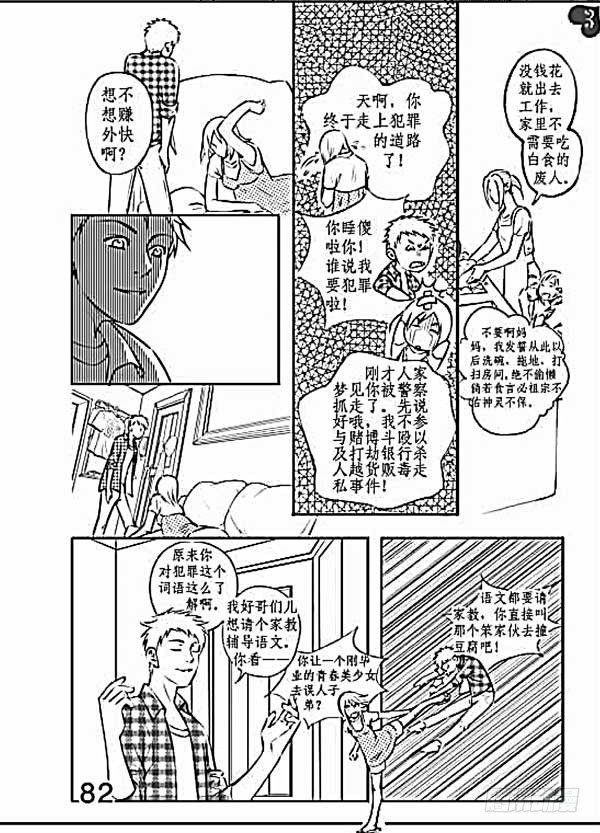 17岁我和你约会漫画,第一话2图