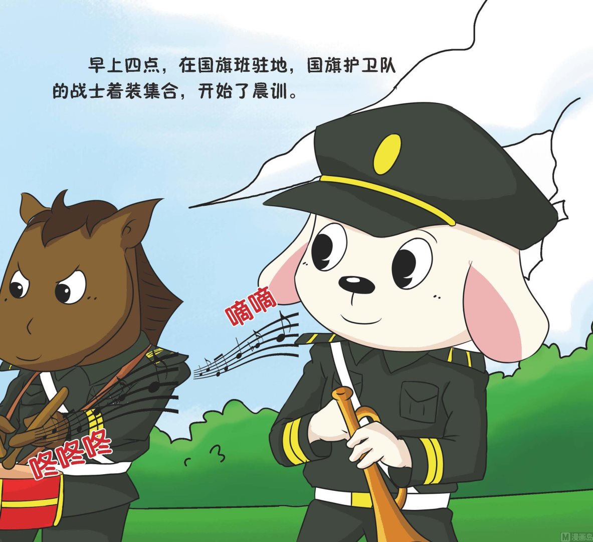 我是军乐队员漫画,全1话2图