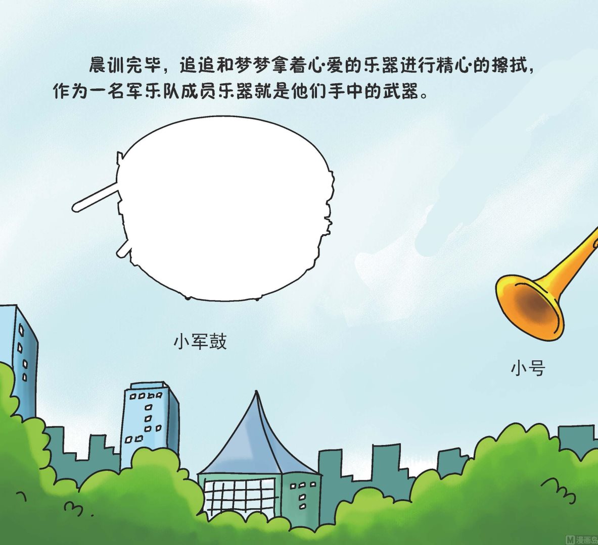 我是军乐队员漫画,全1话1图