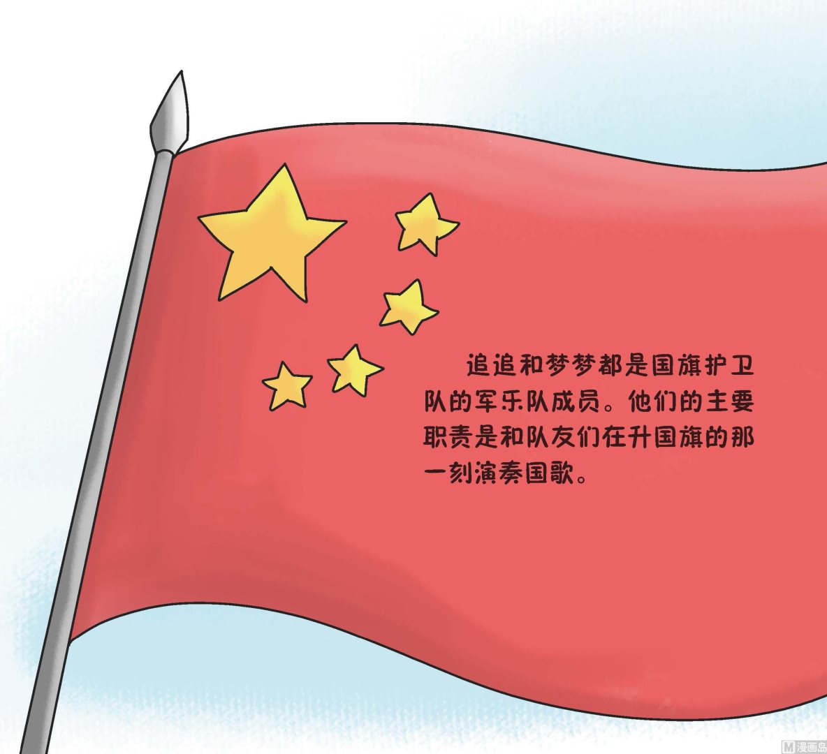 我是军乐队员漫画,全1话1图