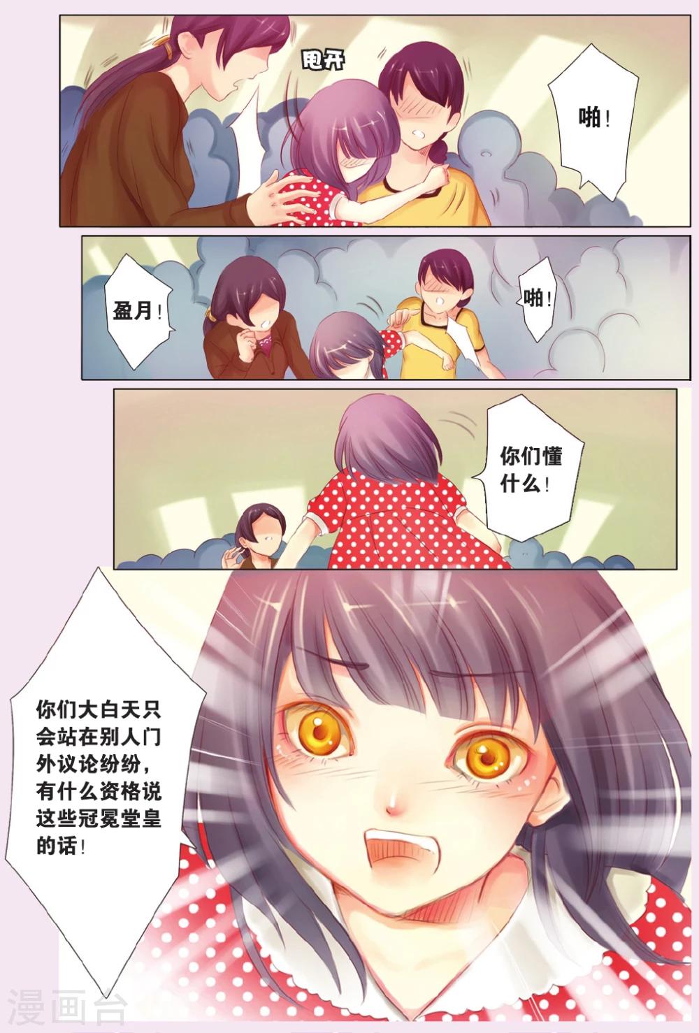 两个人两台车怎么互换车牌漫画,全一话1图