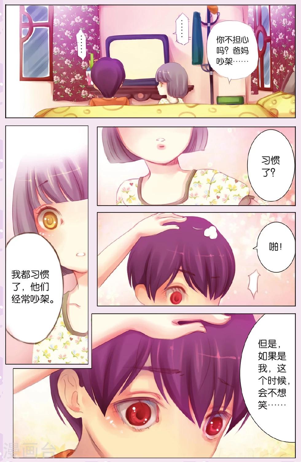 两个人两台车怎么互换车牌漫画,全一话2图