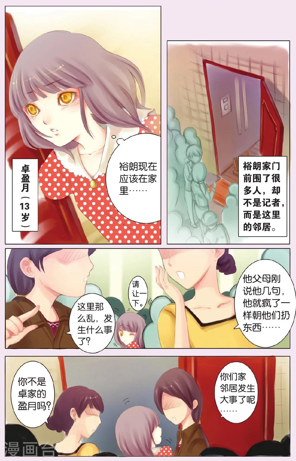 两个人两台车怎么互换车牌漫画,全一话1图