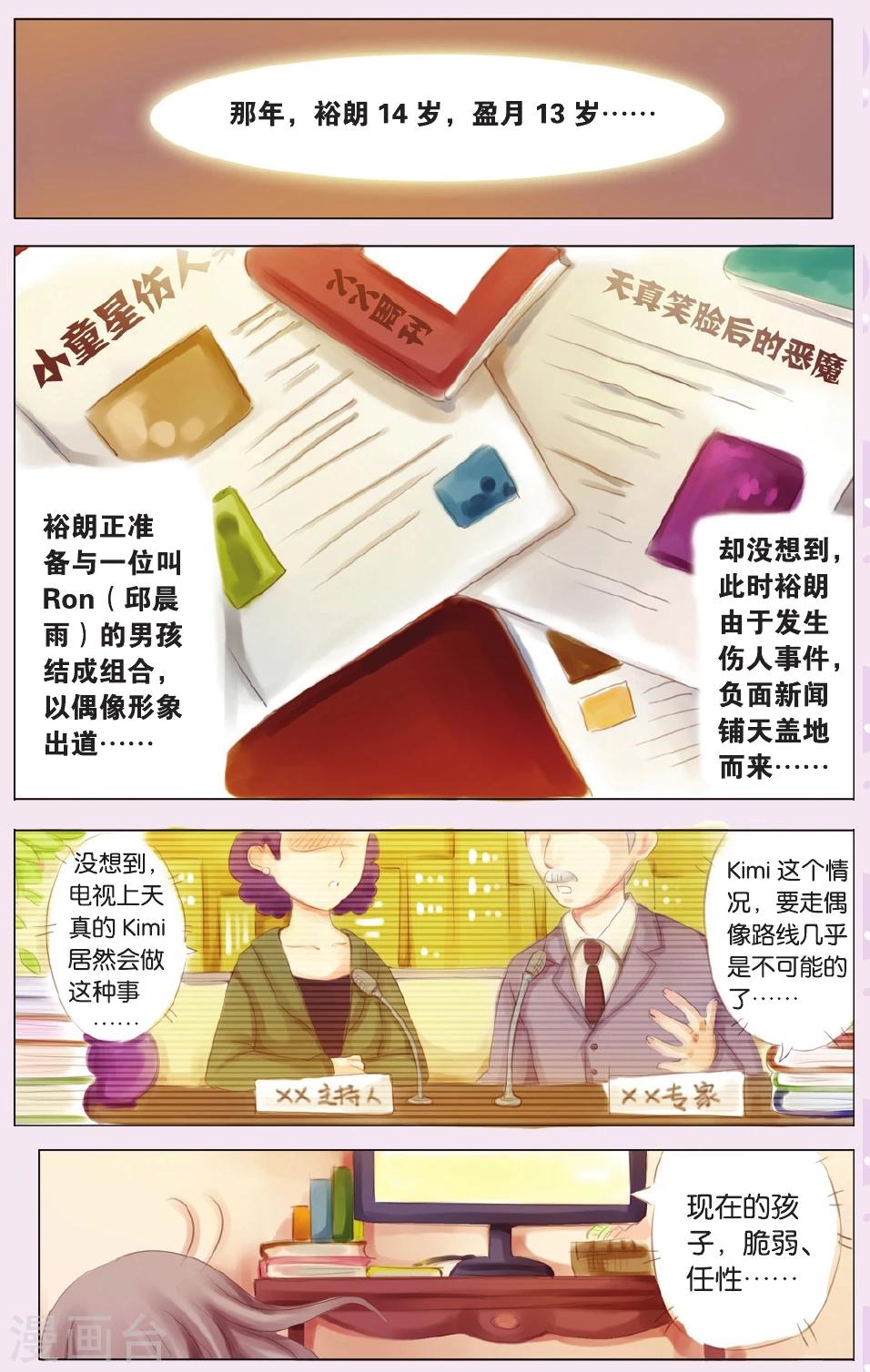 两个人两台车怎么互换车牌漫画,全一话2图