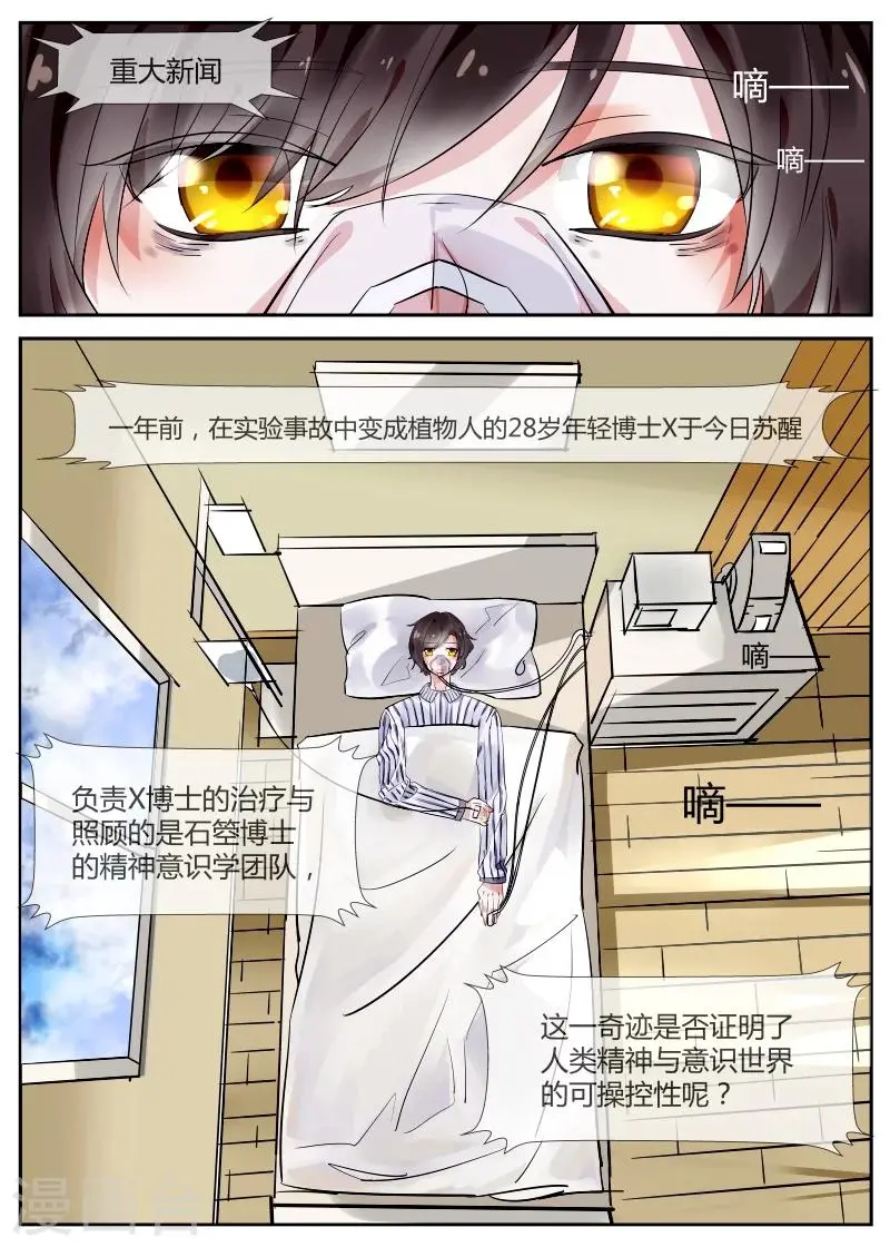 怪物数学小分队漫画,全一话2图