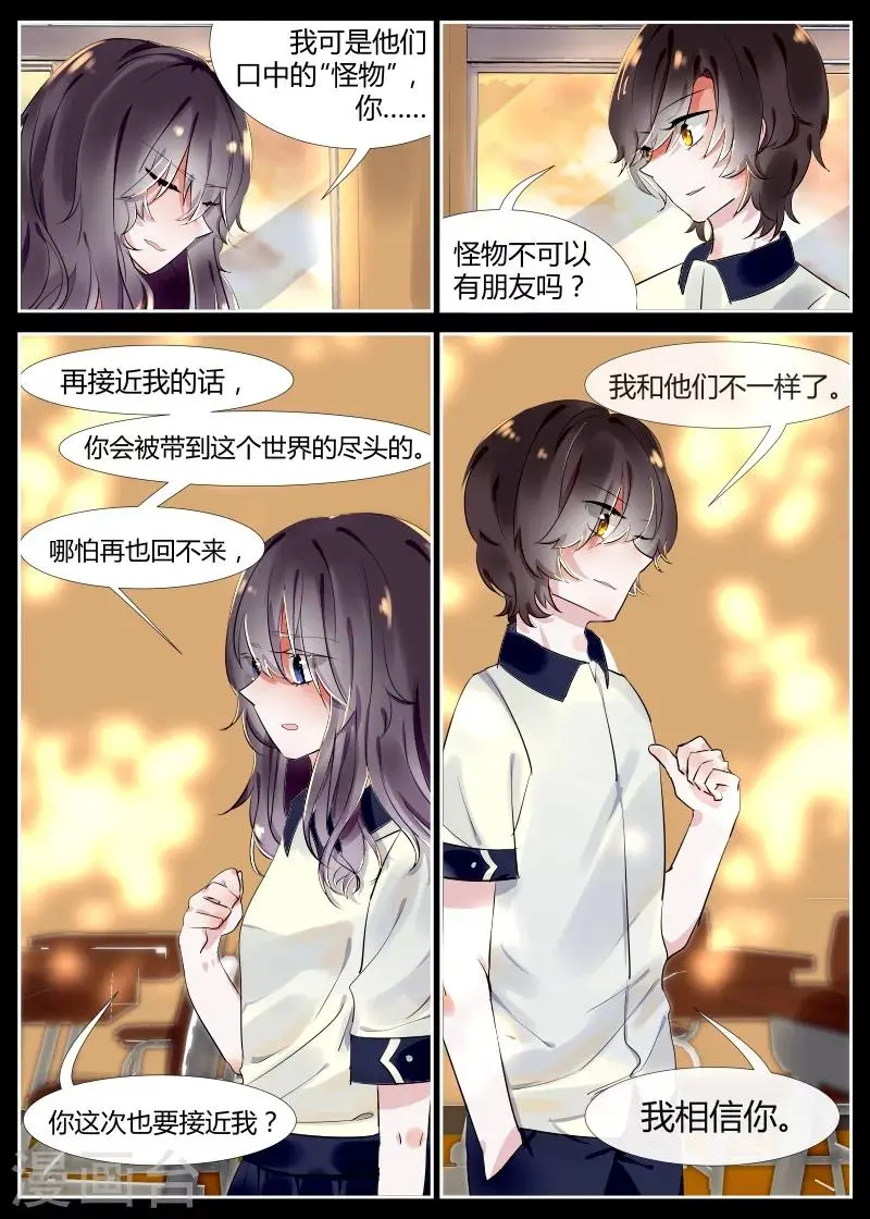 怪物漫画,全一话2图