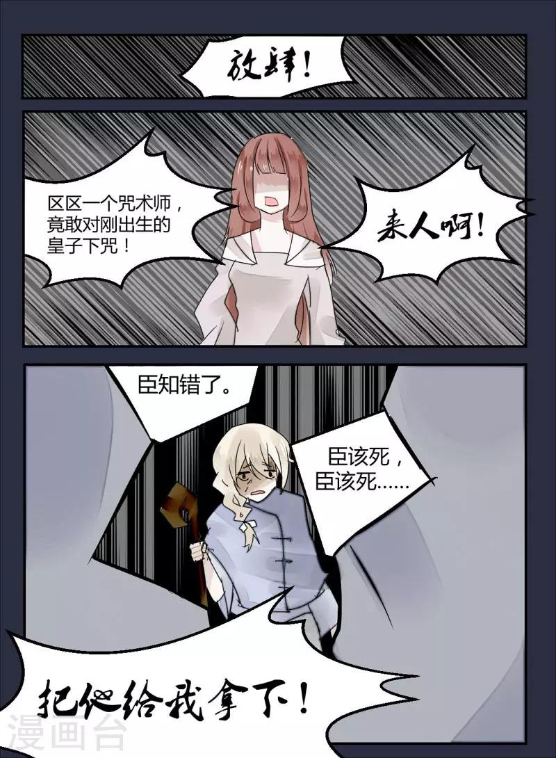 九头凰·序章漫画,全一话1图