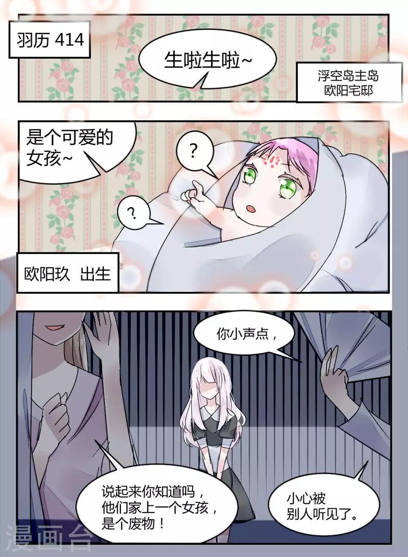 九头凰·序章漫画,全一话2图