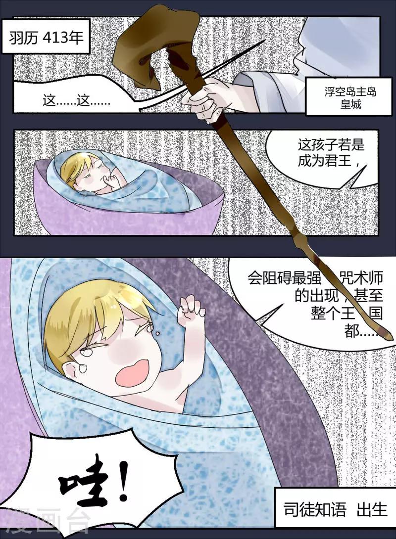 九头凰·序章漫画,全一话2图