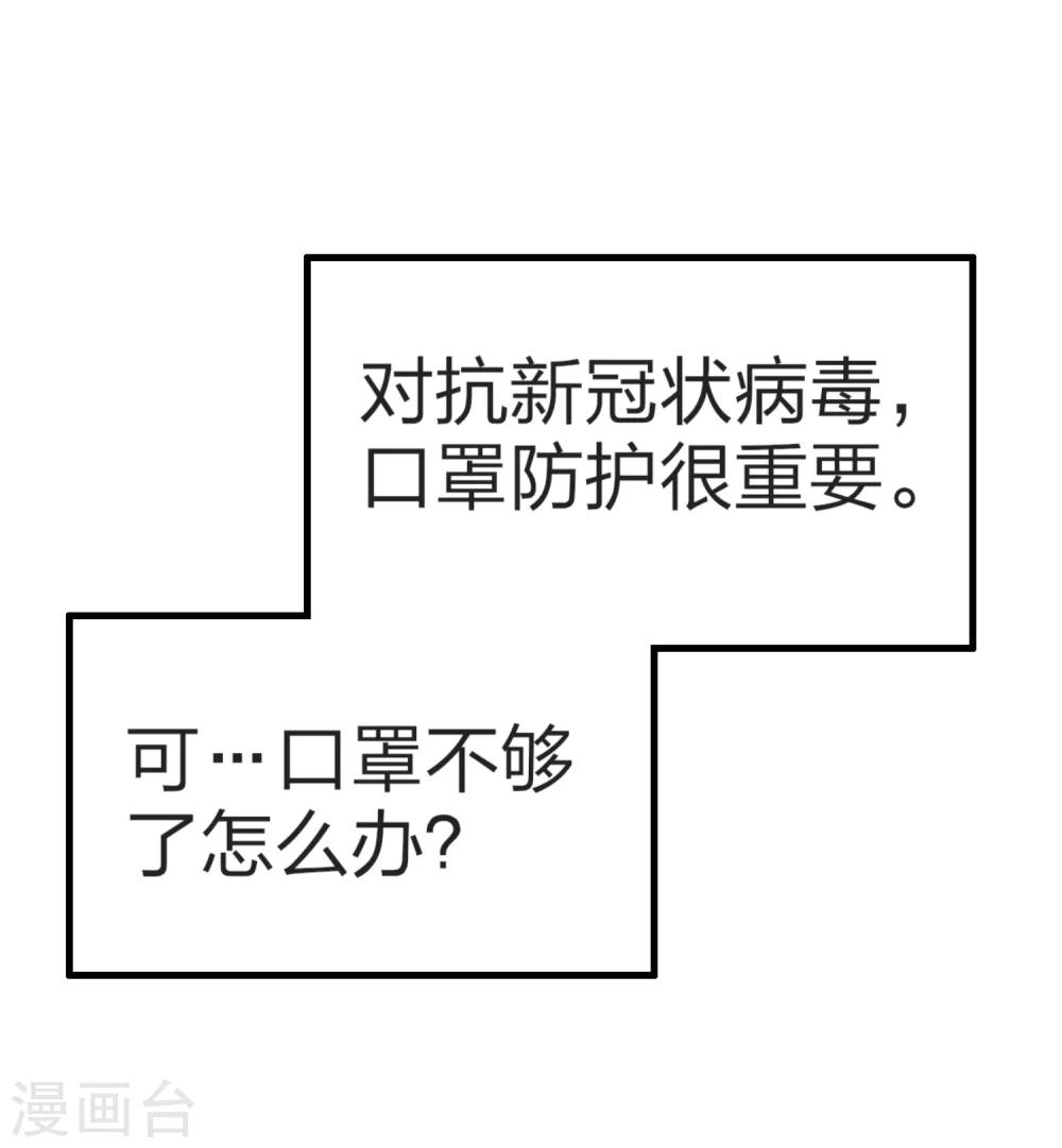 口罩的重复利用漫画,全一话2图