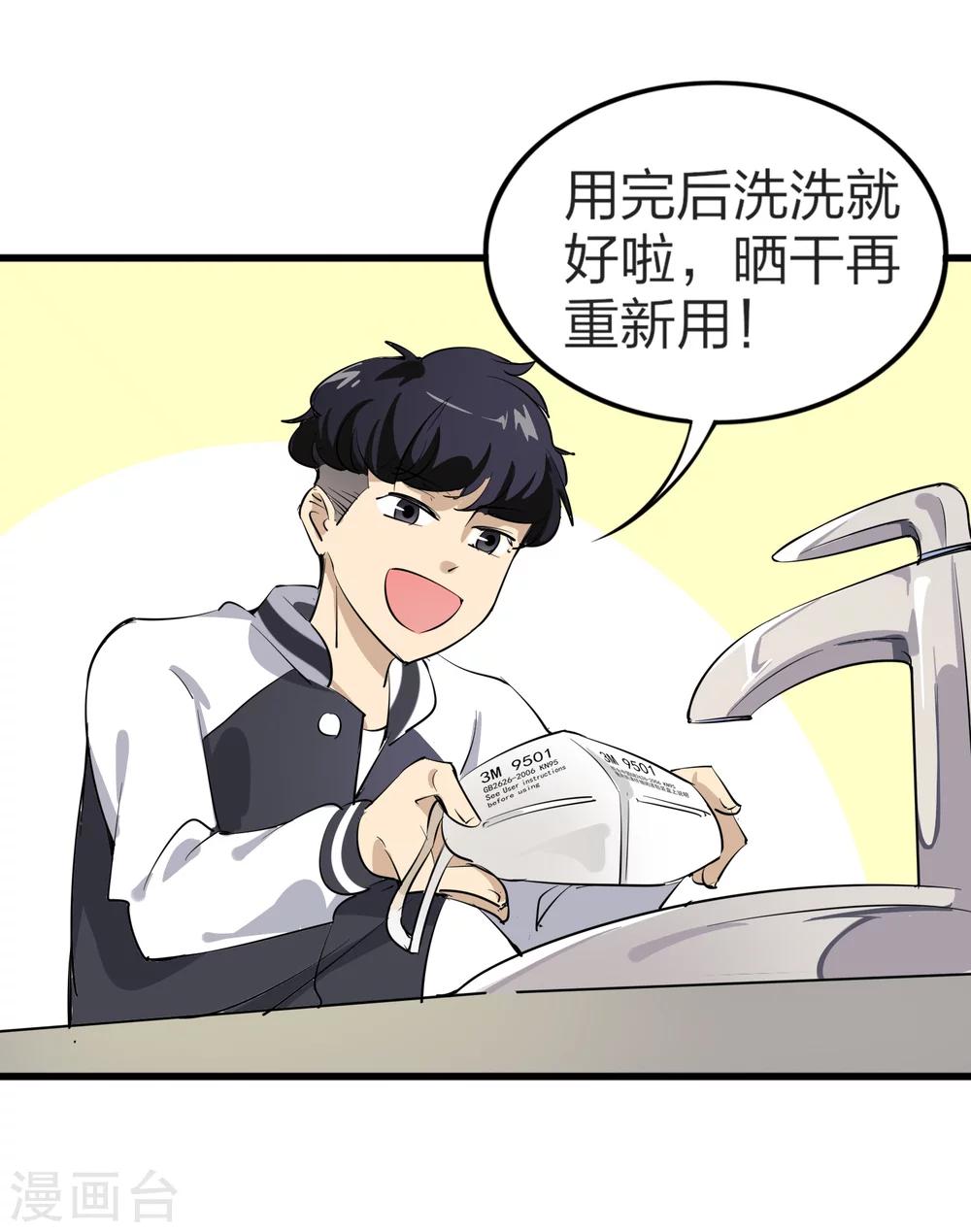 口罩的重要性搞笑漫画,全一话2图