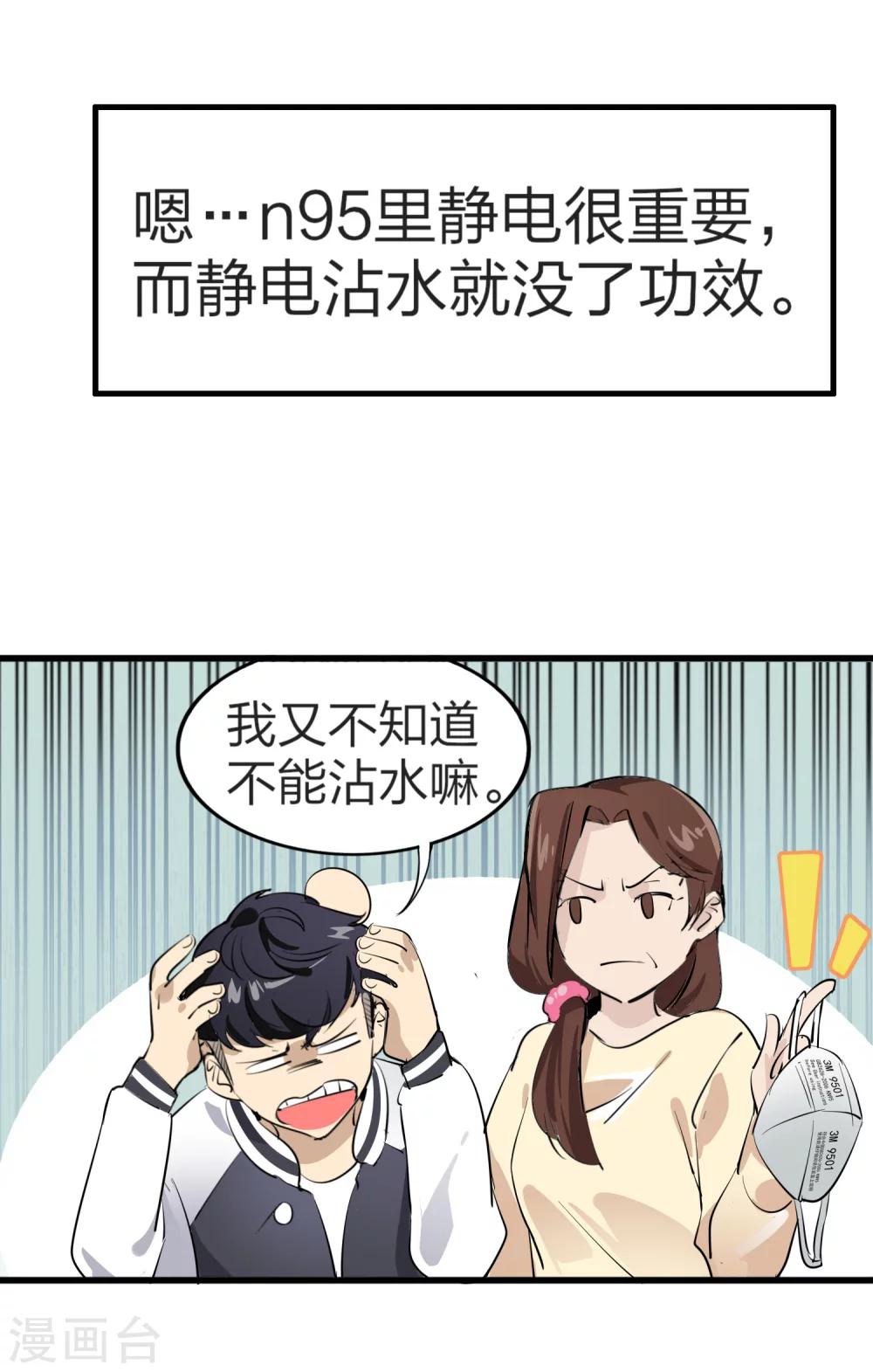 口罩的重要性搞笑漫画,全一话2图