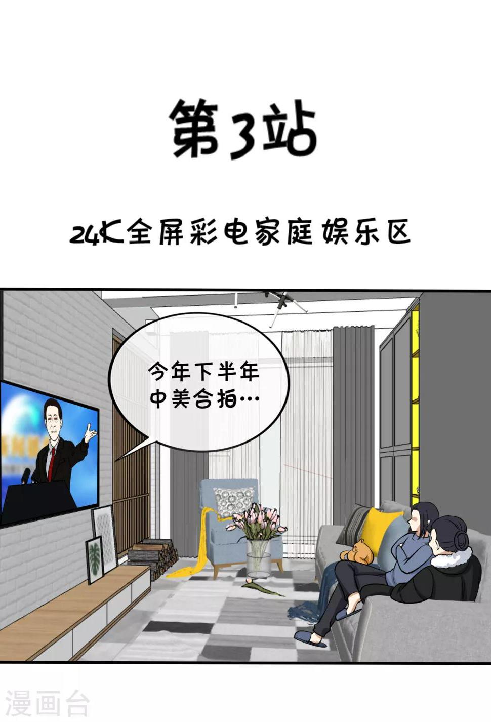 日常宅家漫画,全一话2图