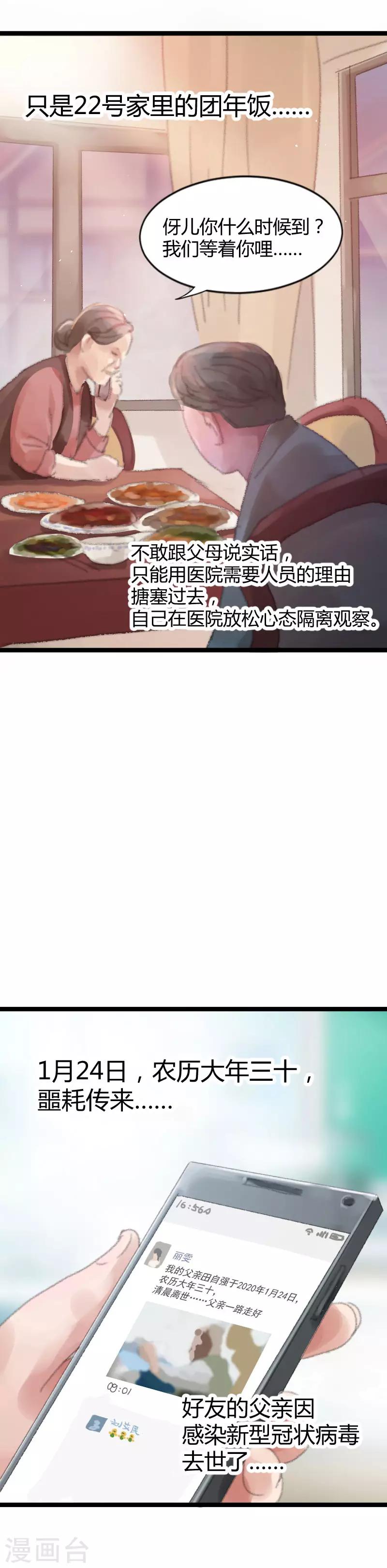 一线护士治愈日记漫画,全一话2图