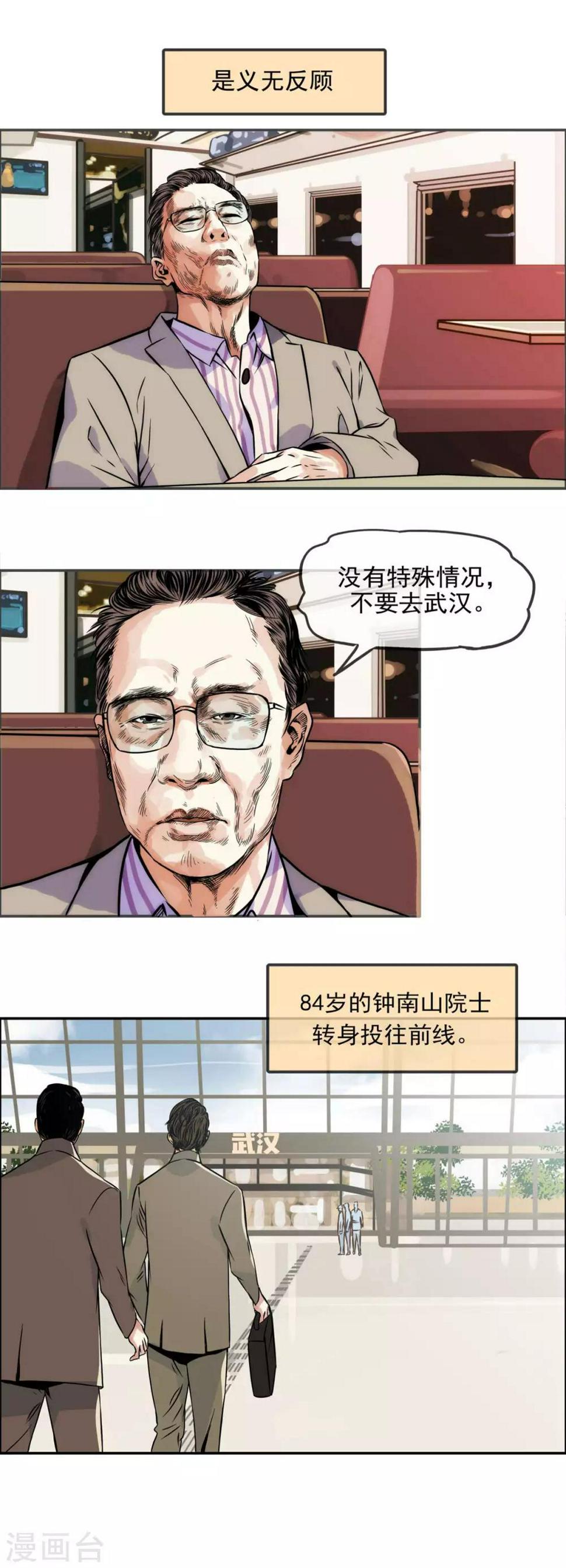 疫情中的白衣天使视频漫画,全一话2图