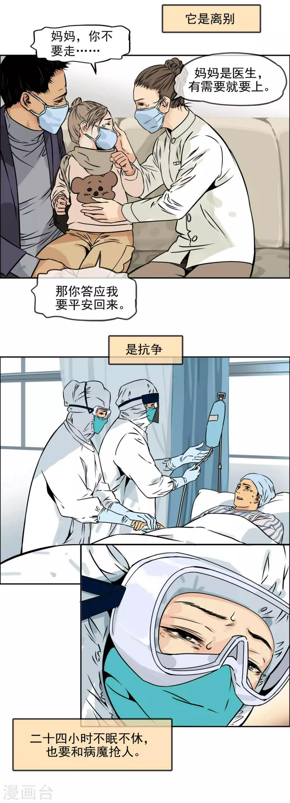 疫情中的白衣天使视频漫画,全一话1图