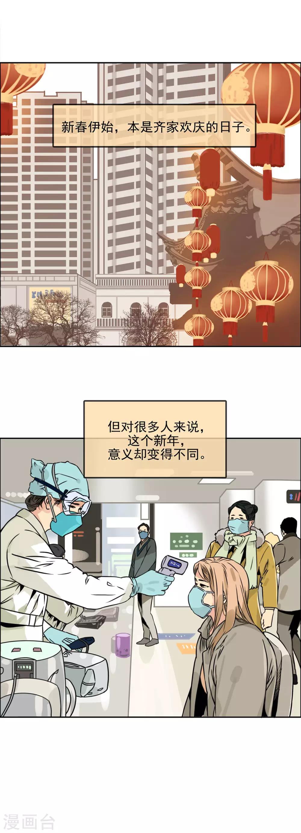 疫情中的白衣逆行者漫画,全一话2图