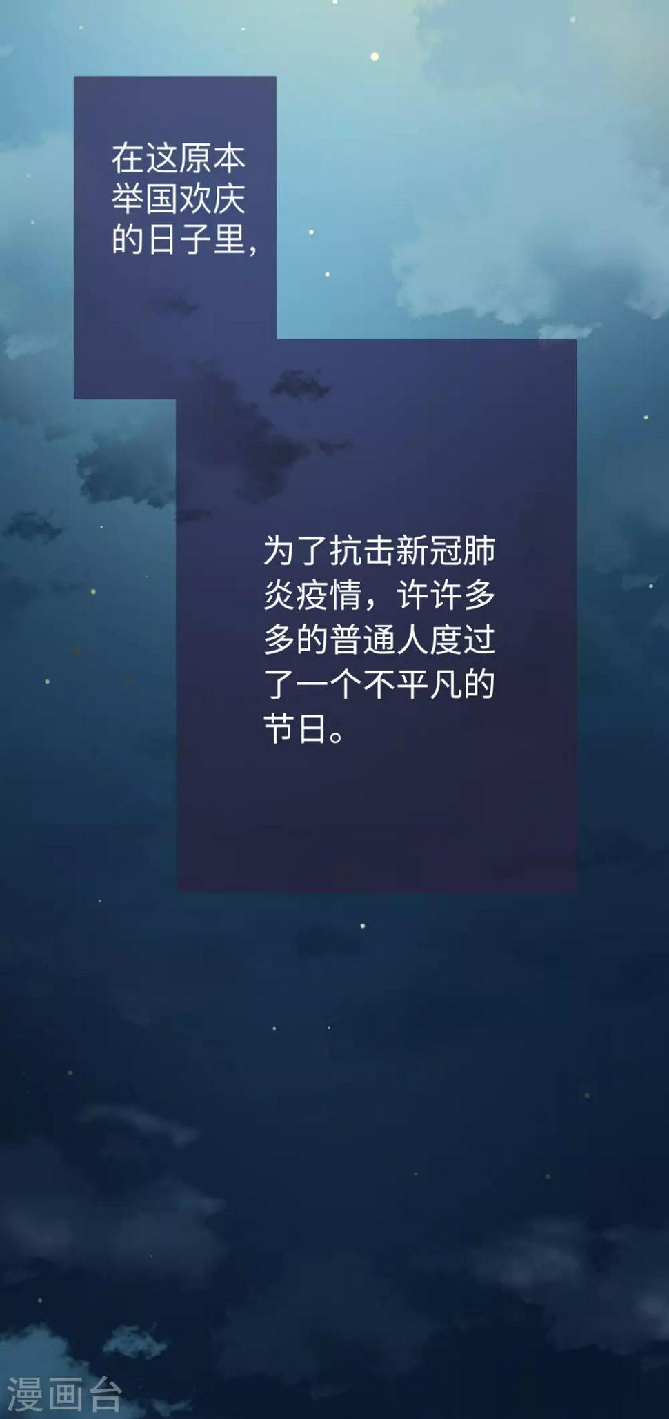 疫情下的普通教师先进事迹漫画,全一话1图