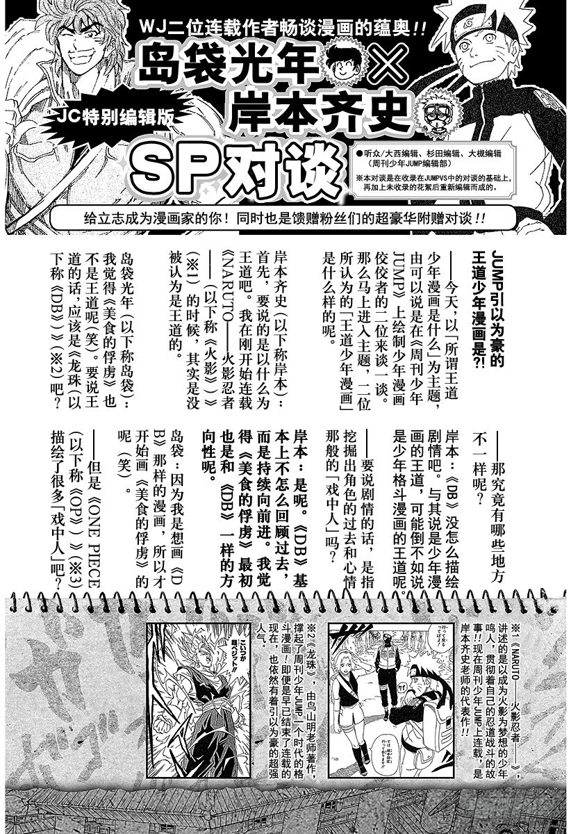 美食的俘虏（番外）漫画,番外11图