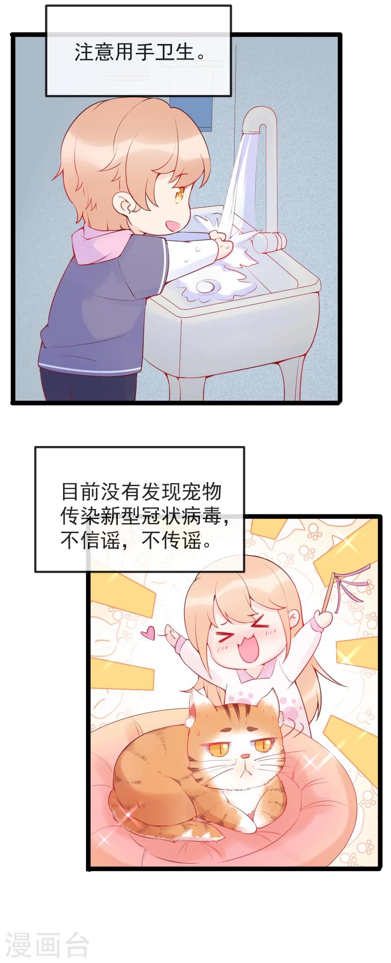 疫情防控靠大家视频漫画,全一话2图