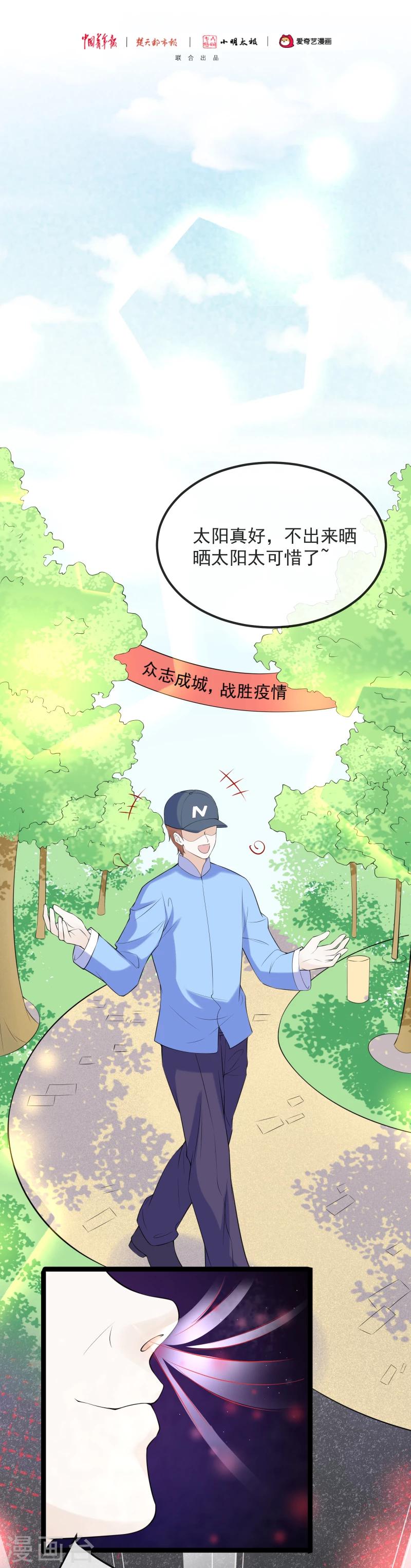 疫情防控靠大家漫画,全一话1图