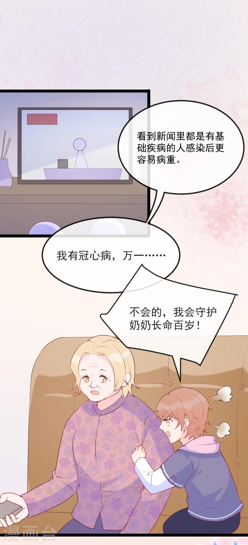 疫情防控靠大家视频漫画,全一话2图