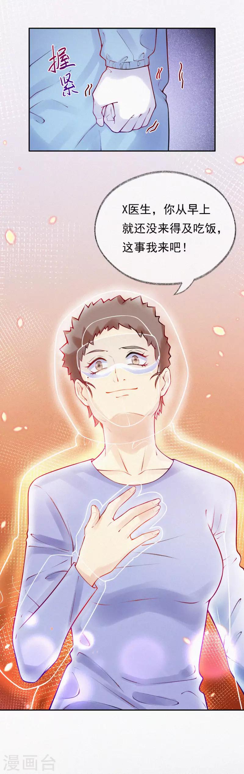 亿心一益王凯漫画,全一话2图