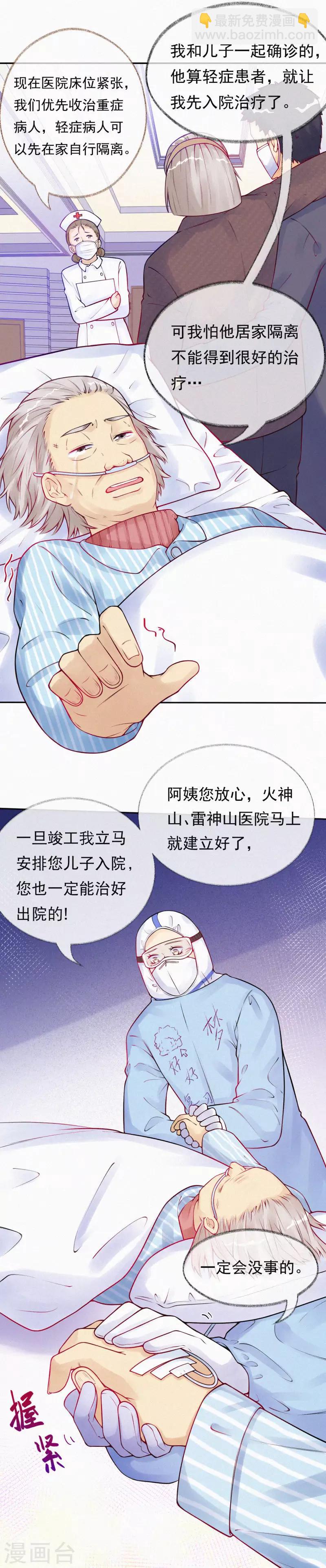 亿心一益王凯漫画,全一话1图