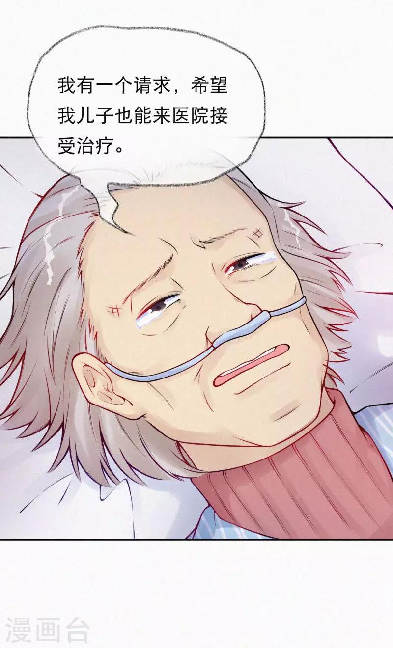 亿心一益王凯漫画,全一话2图